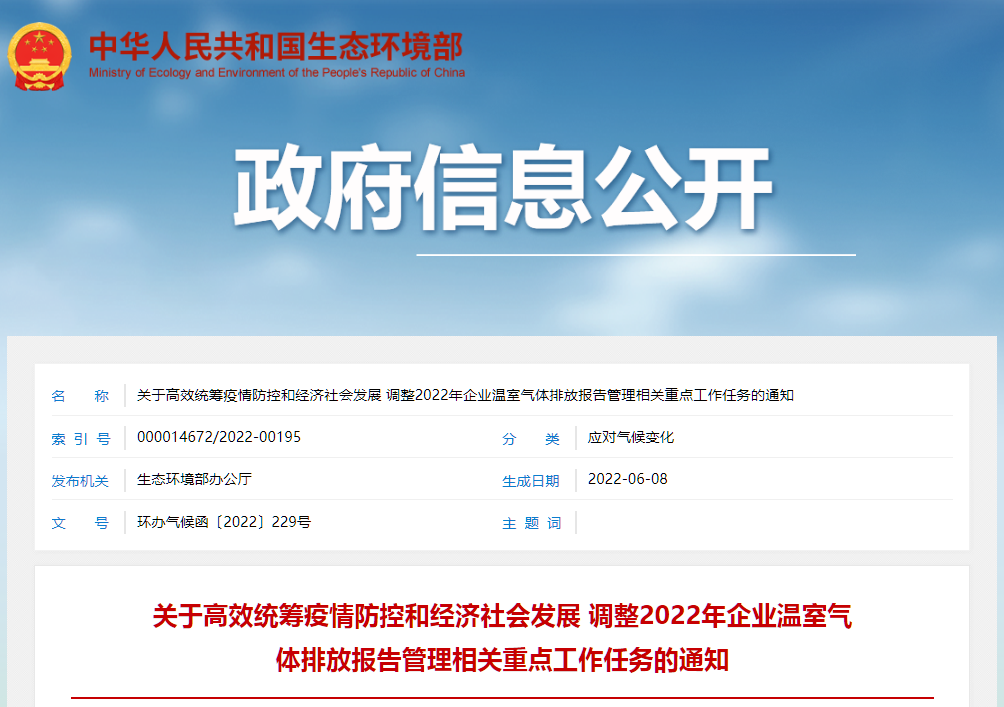 1655268518861815.png 調整2022年溫室氣體截圖.png