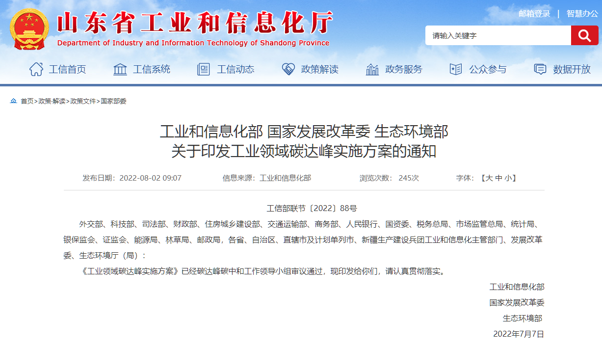 1659498542928457.png 工業(yè)碳達峰截圖.png