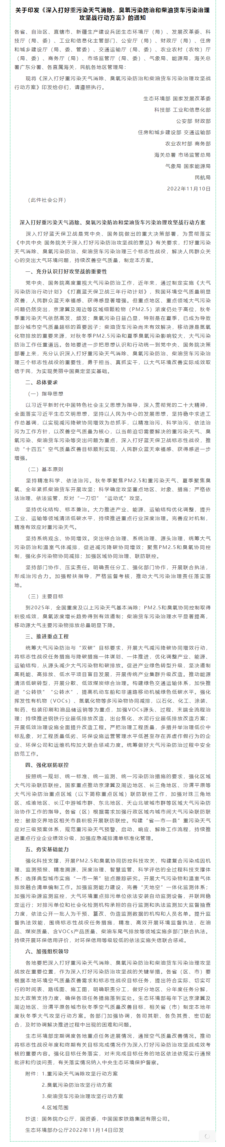 1668732005819019.png 政策速遞 .png